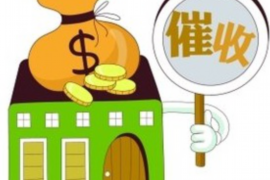 清徐融资清欠服务